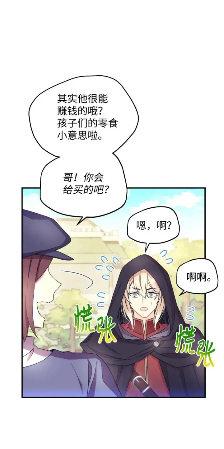 漫画《我要成为这监禁游戏的女主》49 又一次会面第28张图