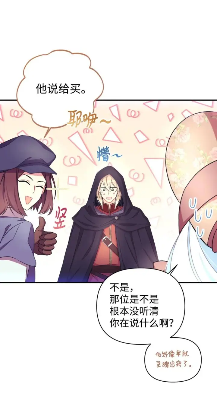 漫画《我要成为这监禁游戏的女主》49 又一次会面第29张图