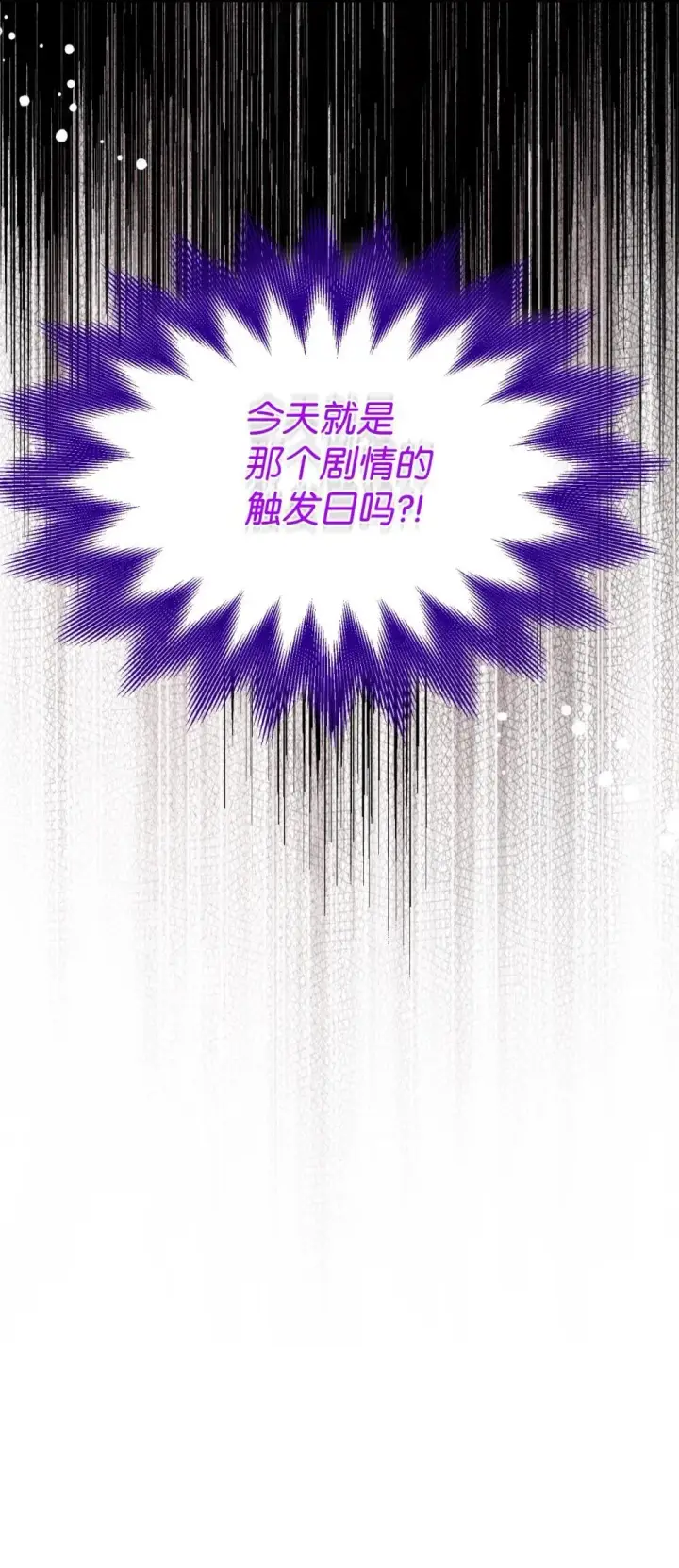 漫画《我要成为这监禁游戏的女主》49 又一次会面第3张图