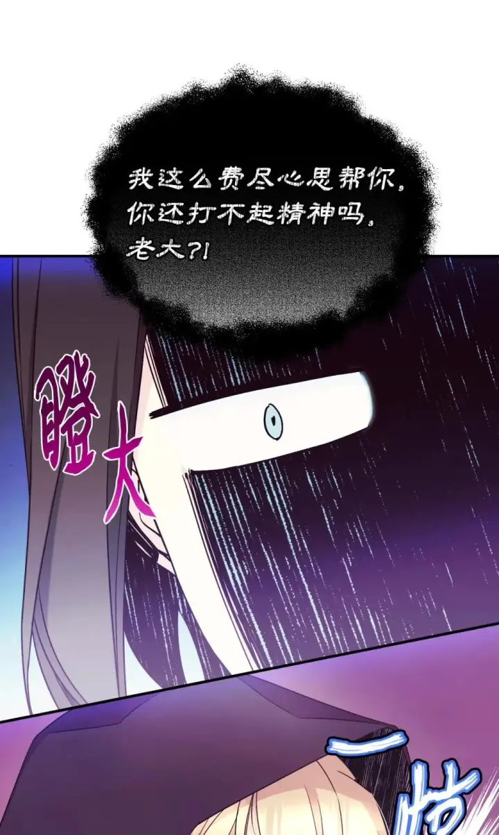 漫画《我要成为这监禁游戏的女主》49 又一次会面第30张图