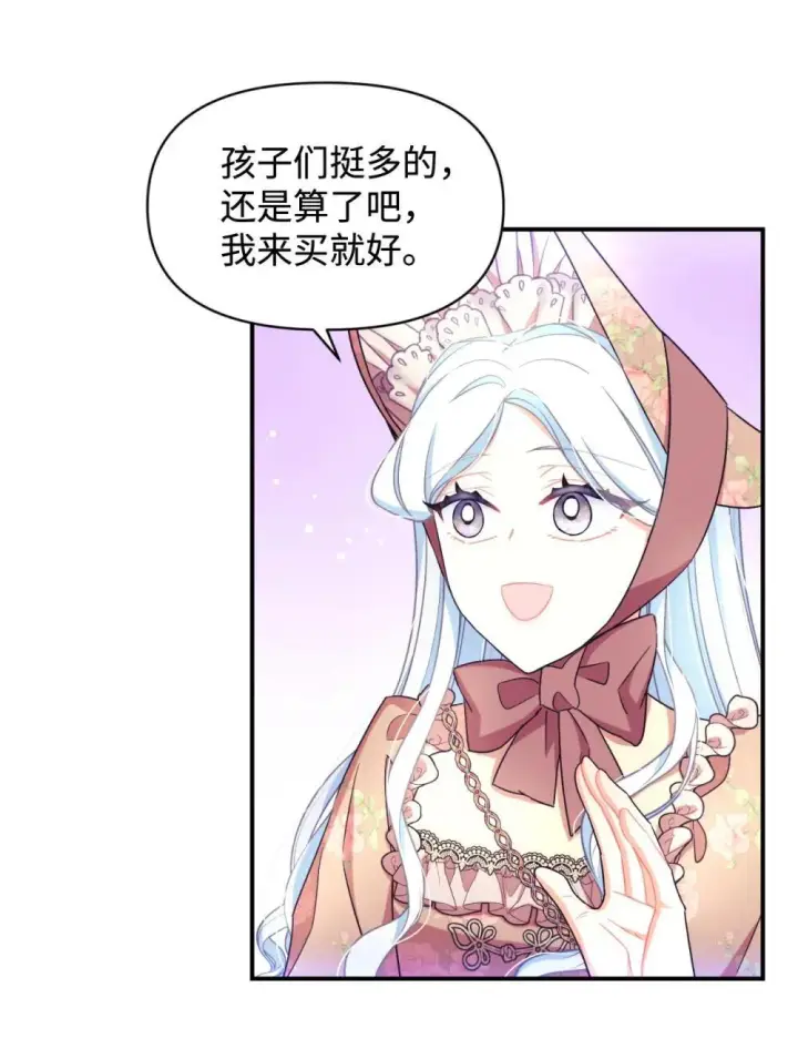 漫画《我要成为这监禁游戏的女主》49 又一次会面第31张图