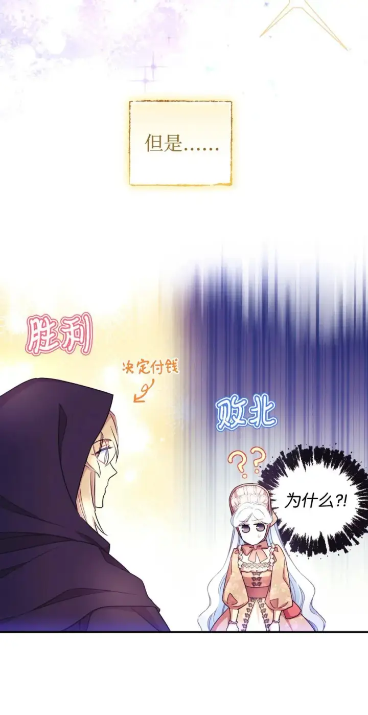 漫画《我要成为这监禁游戏的女主》49 又一次会面第37张图