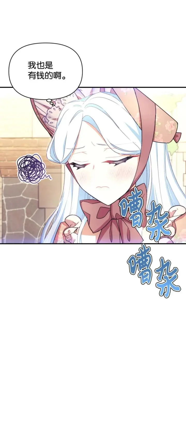 漫画《我要成为这监禁游戏的女主》49 又一次会面第38张图