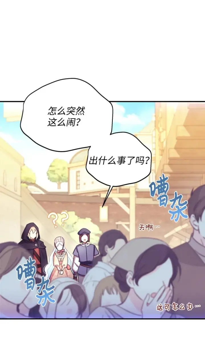 漫画《我要成为这监禁游戏的女主》49 又一次会面第39张图