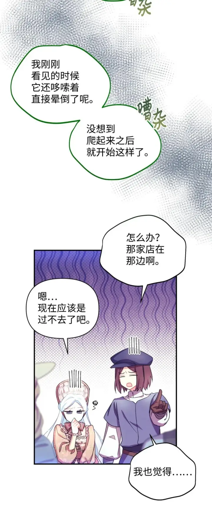 漫画《我要成为这监禁游戏的女主》49 又一次会面第41张图