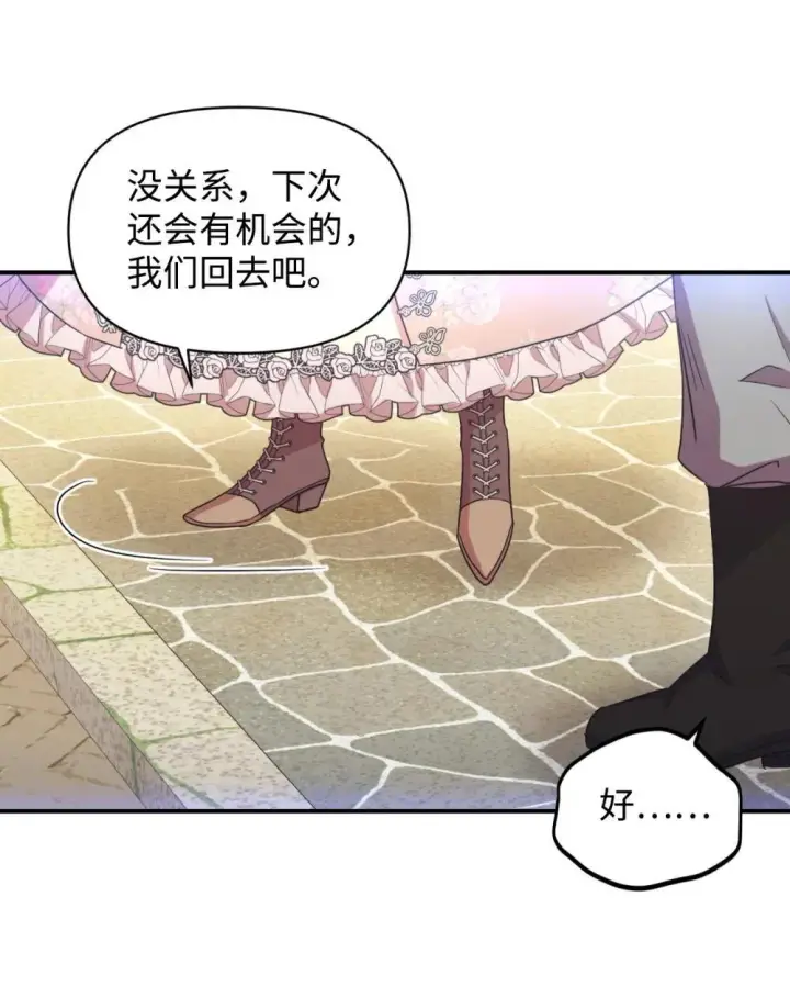 漫画《我要成为这监禁游戏的女主》49 又一次会面第42张图