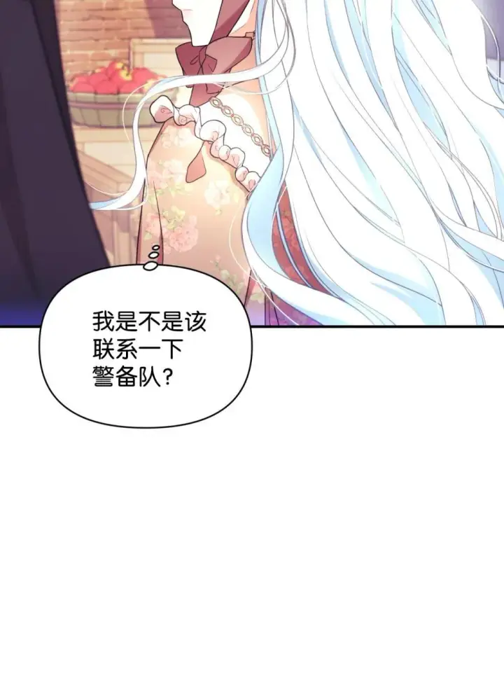 漫画《我要成为这监禁游戏的女主》49 又一次会面第43张图