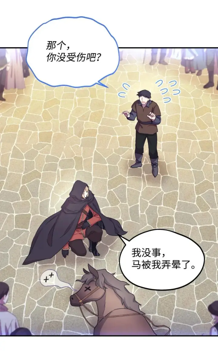 漫画《我要成为这监禁游戏的女主》49 又一次会面第54张图