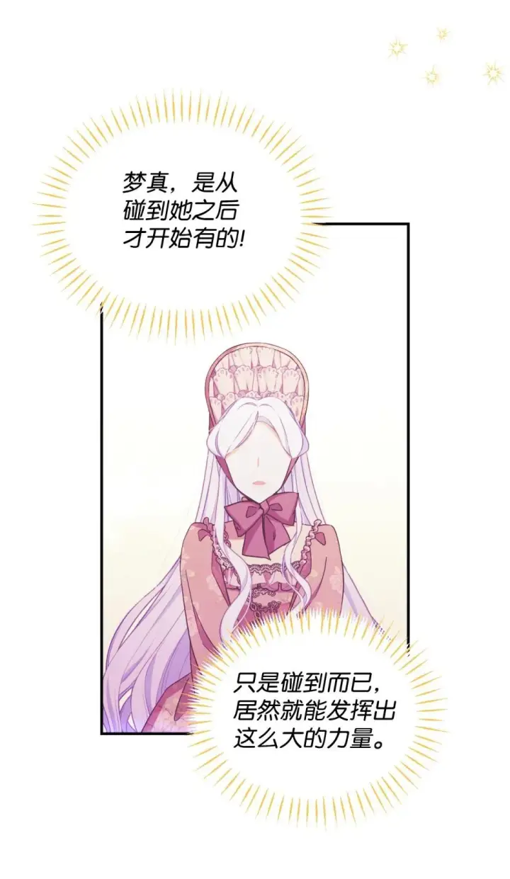 漫画《我要成为这监禁游戏的女主》49 又一次会面第56张图