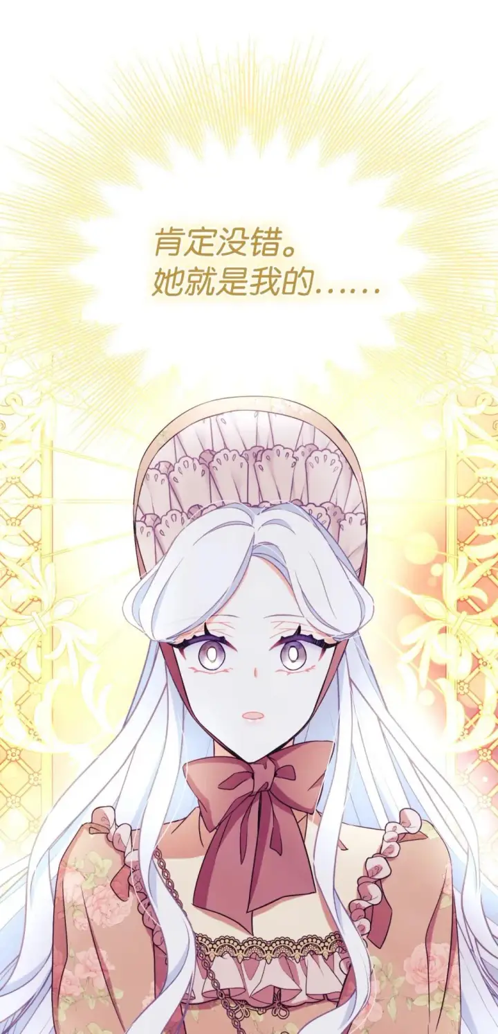 漫画《我要成为这监禁游戏的女主》49 又一次会面第57张图
