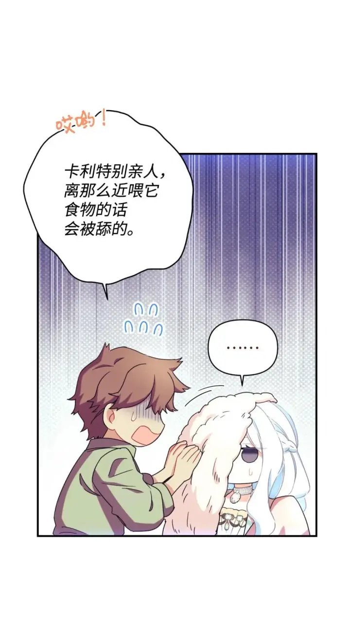 漫画《我要成为这监禁游戏的女主》49 又一次会面第6张图