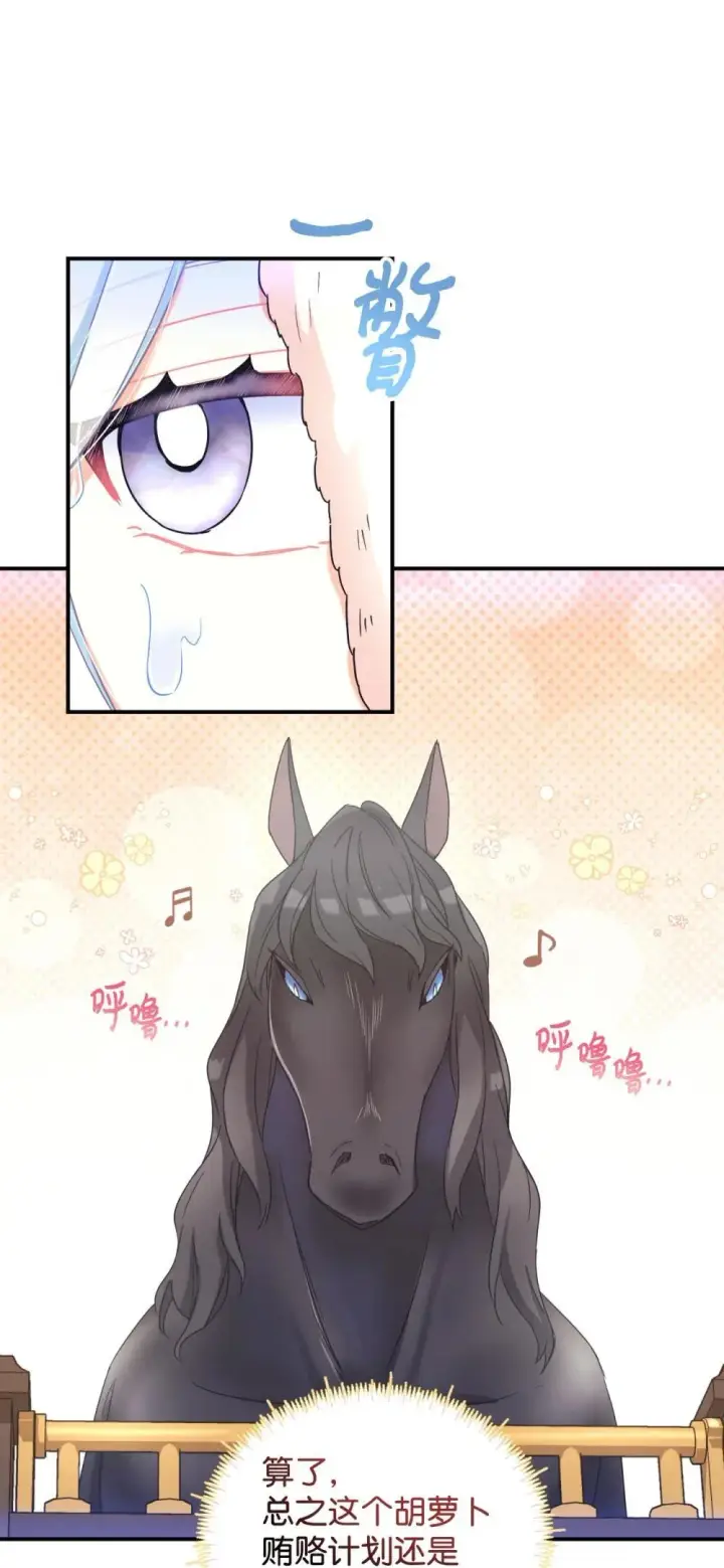 漫画《我要成为这监禁游戏的女主》49 又一次会面第7张图