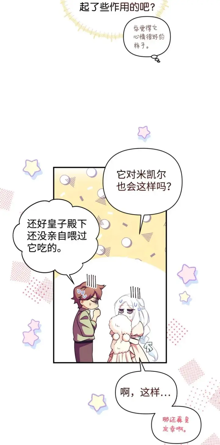 漫画《我要成为这监禁游戏的女主》49 又一次会面第8张图