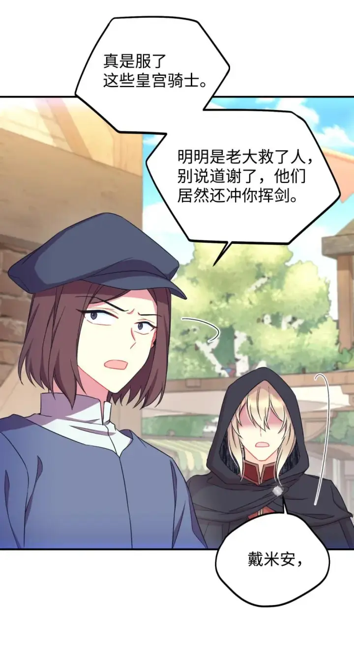 漫画《我要成为这监禁游戏的女主》50 过度脑补的主人第10张图