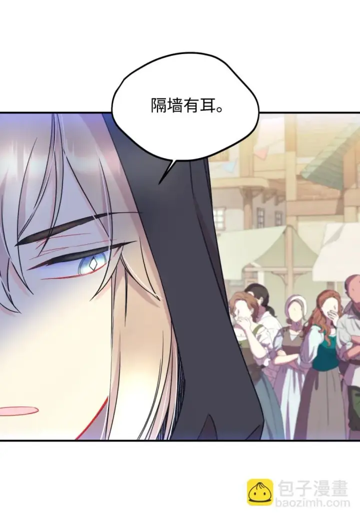 漫画《我要成为这监禁游戏的女主》50 过度脑补的主人第11张图