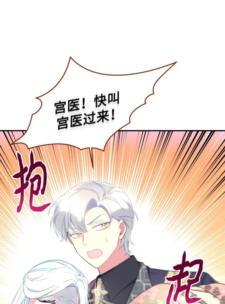 漫画《我要成为这监禁游戏的女主》50 过度脑补的主人第19张图