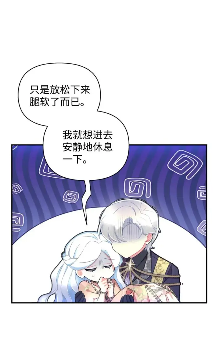 漫画《我要成为这监禁游戏的女主》50 过度脑补的主人第21张图