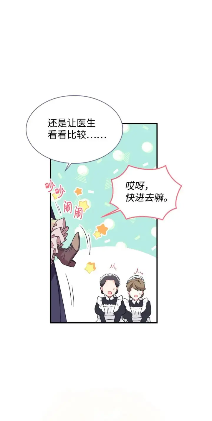 漫画《我要成为这监禁游戏的女主》50 过度脑补的主人第22张图