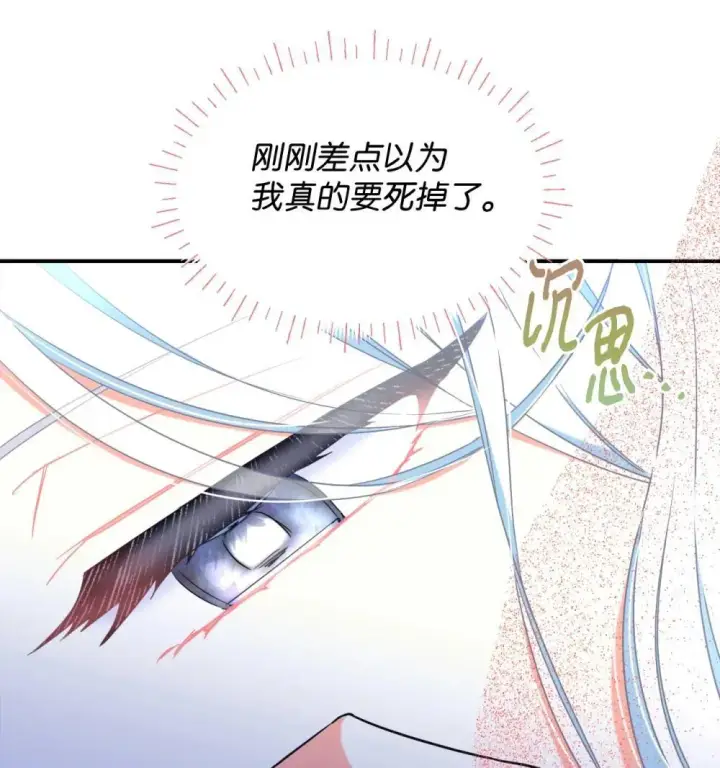 漫画《我要成为这监禁游戏的女主》50 过度脑补的主人第25张图