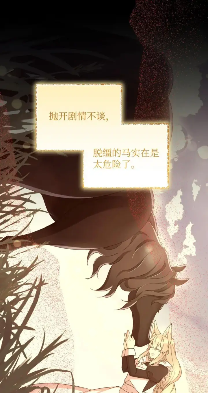 漫画《我要成为这监禁游戏的女主》50 过度脑补的主人第26张图