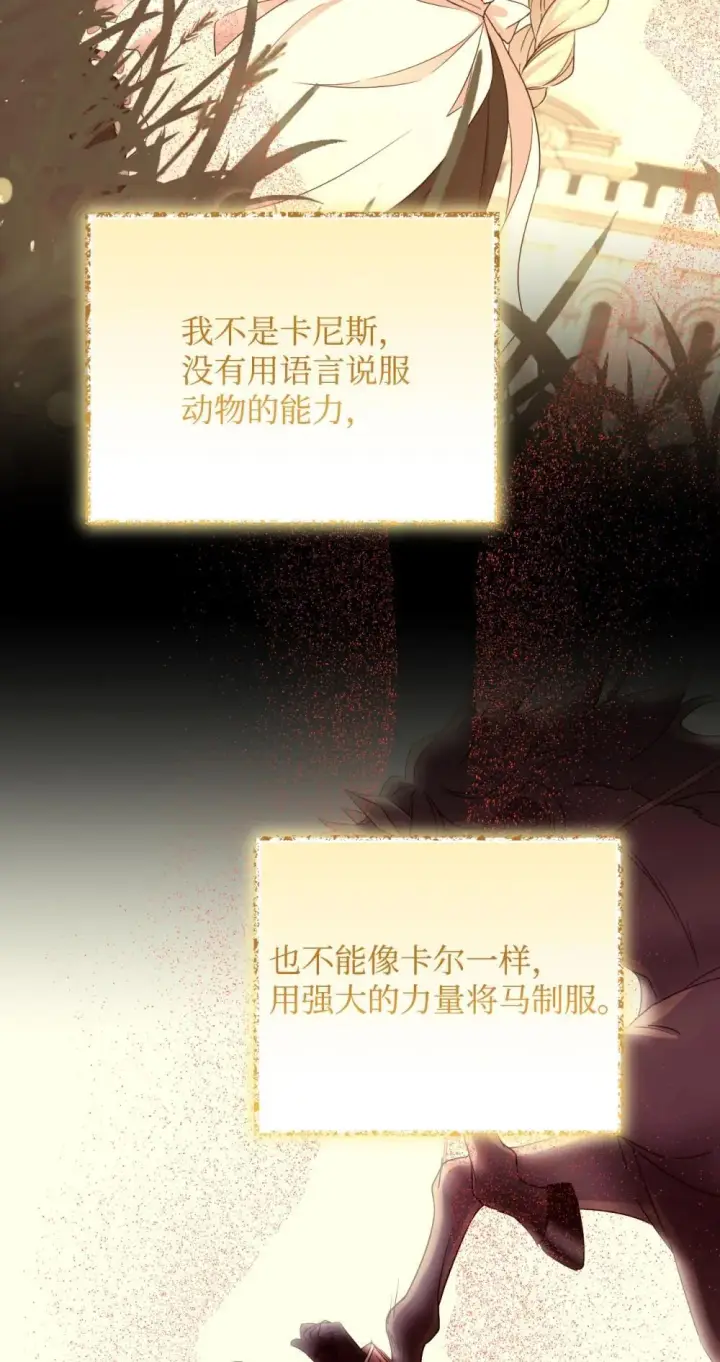 漫画《我要成为这监禁游戏的女主》50 过度脑补的主人第27张图