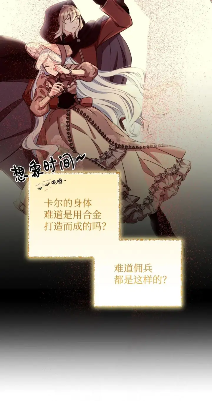 漫画《我要成为这监禁游戏的女主》50 过度脑补的主人第28张图