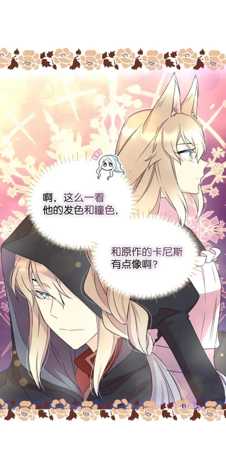 漫画《我要成为这监禁游戏的女主》50 过度脑补的主人第29张图