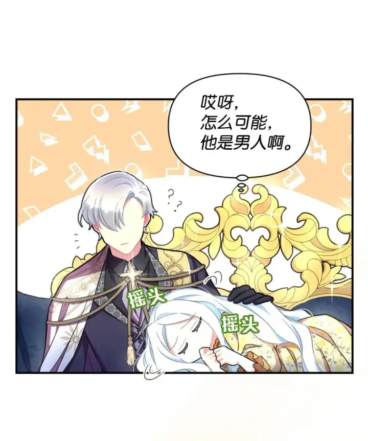 漫画《我要成为这监禁游戏的女主》50 过度脑补的主人第30张图