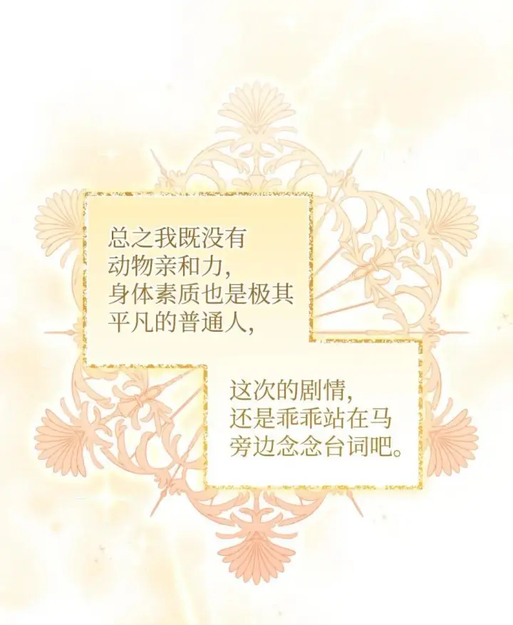 漫画《我要成为这监禁游戏的女主》50 过度脑补的主人第31张图