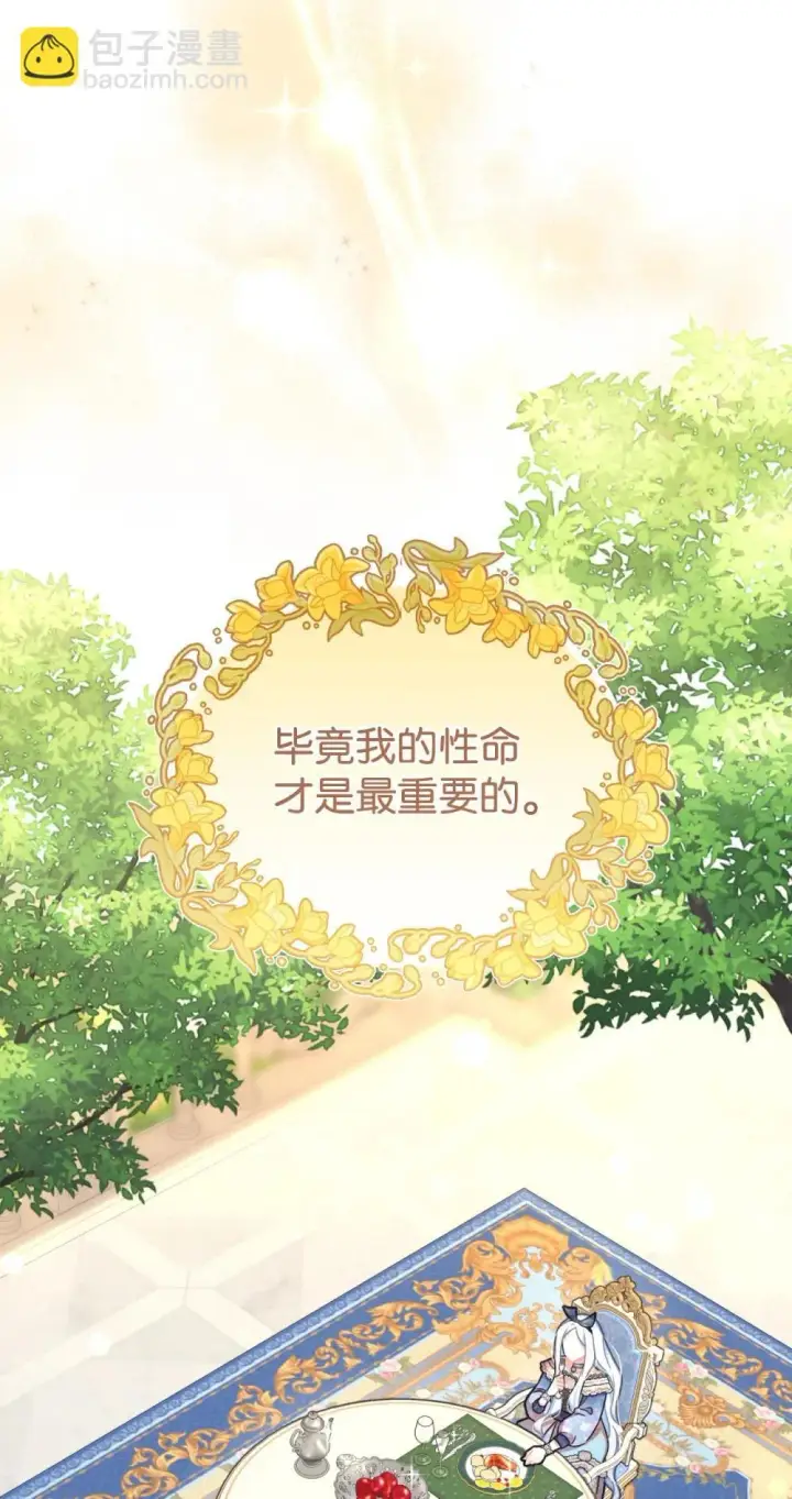 漫画《我要成为这监禁游戏的女主》50 过度脑补的主人第32张图