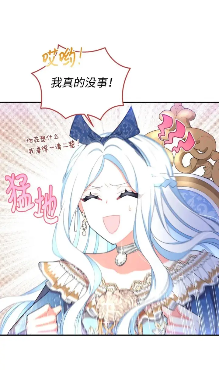 漫画《我要成为这监禁游戏的女主》50 过度脑补的主人第37张图