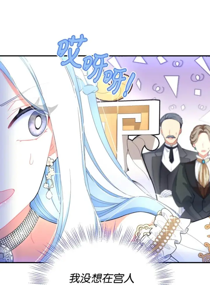 漫画《我要成为这监禁游戏的女主》50 过度脑补的主人第38张图