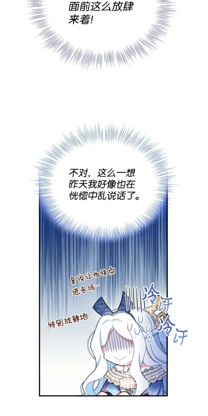 漫画《我要成为这监禁游戏的女主》50 过度脑补的主人第39张图