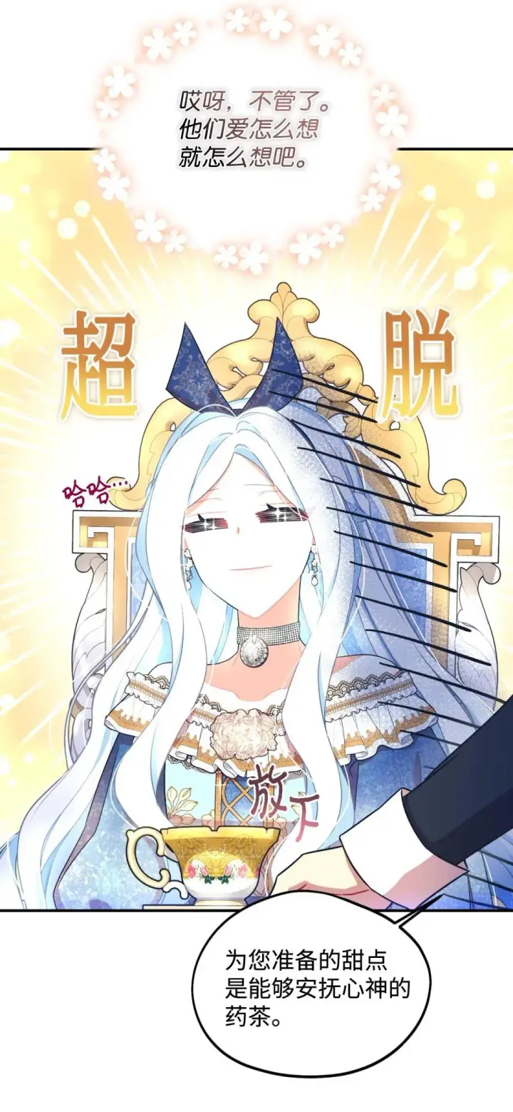 漫画《我要成为这监禁游戏的女主》50 过度脑补的主人第41张图