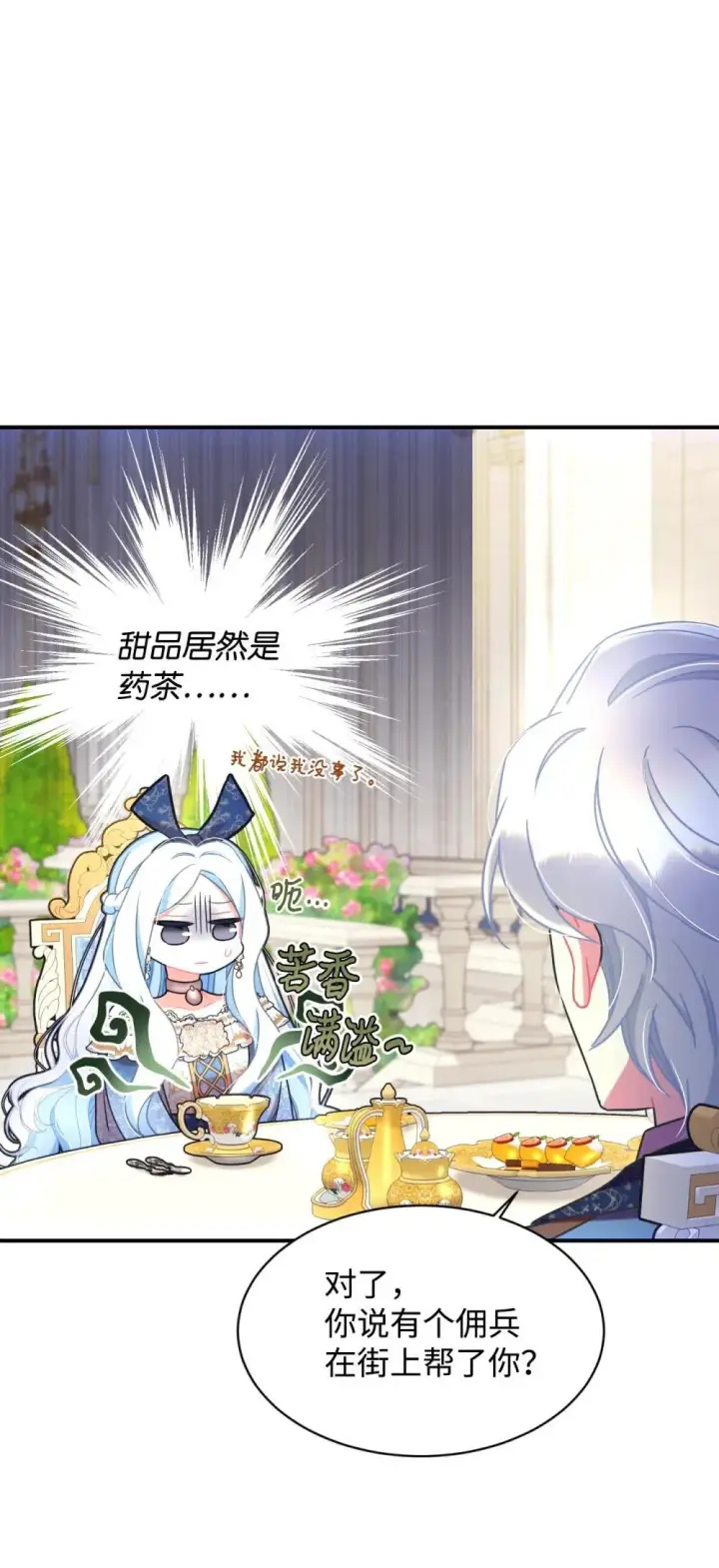 漫画《我要成为这监禁游戏的女主》50 过度脑补的主人第42张图