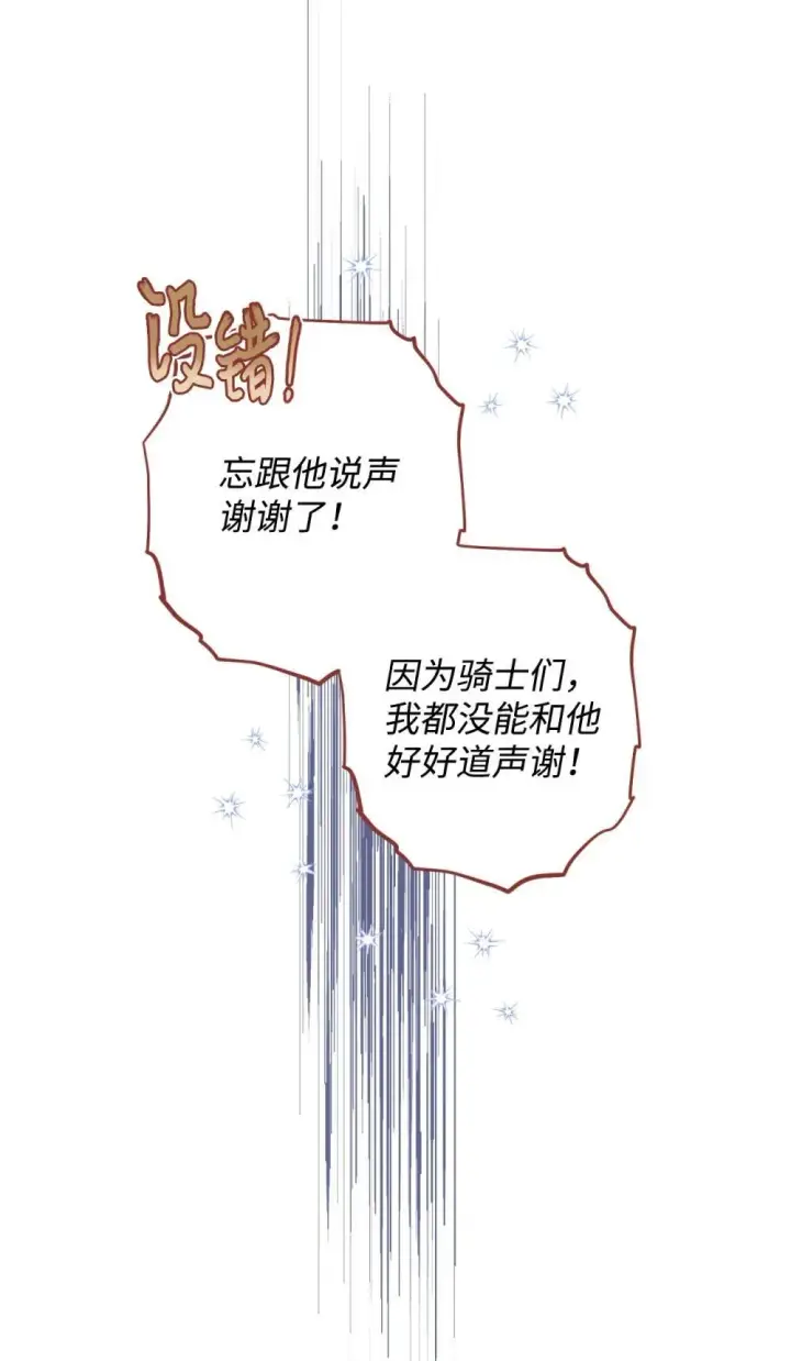 漫画《我要成为这监禁游戏的女主》50 过度脑补的主人第44张图