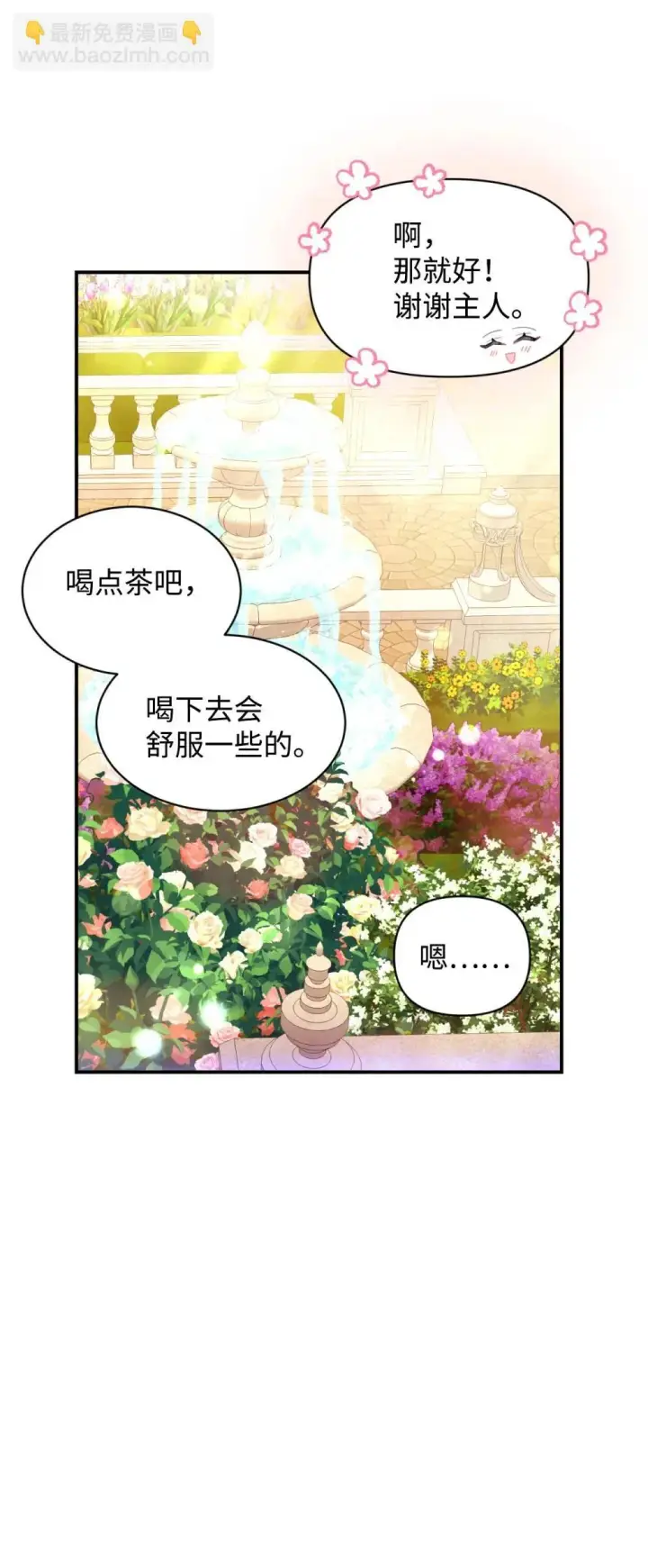 漫画《我要成为这监禁游戏的女主》50 过度脑补的主人第47张图
