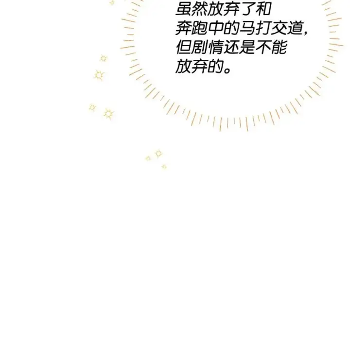 漫画《我要成为这监禁游戏的女主》50 过度脑补的主人第51张图