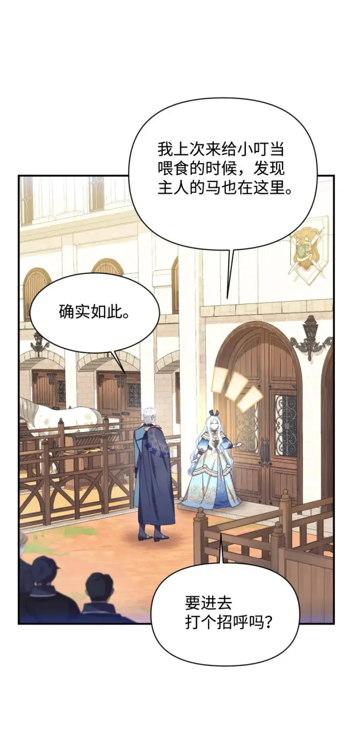 漫画《我要成为这监禁游戏的女主》50 过度脑补的主人第57张图