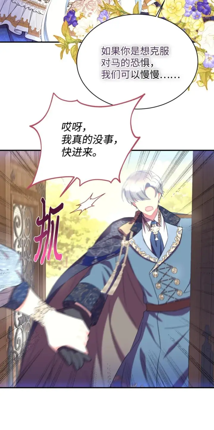 漫画《我要成为这监禁游戏的女主》50 过度脑补的主人第59张图