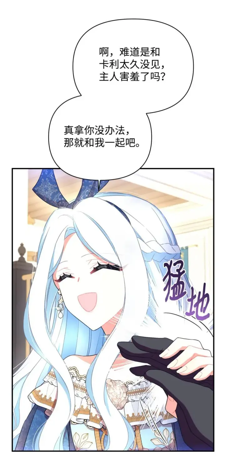漫画《我要成为这监禁游戏的女主》50 过度脑补的主人第65张图