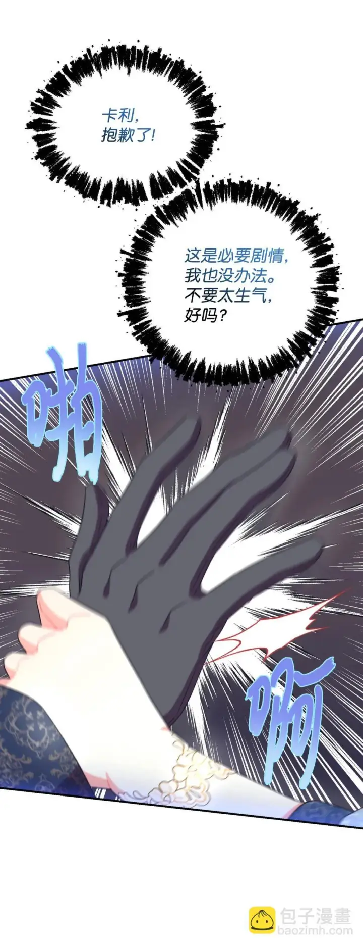 漫画《我要成为这监禁游戏的女主》50 过度脑补的主人第66张图
