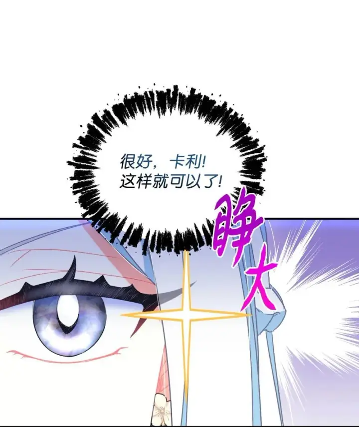 漫画《我要成为这监禁游戏的女主》50 过度脑补的主人第69张图