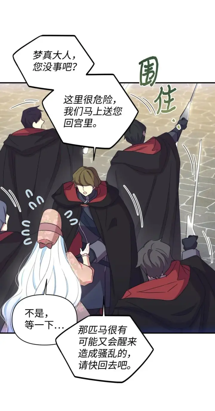 漫画《我要成为这监禁游戏的女主》50 过度脑补的主人第7张图