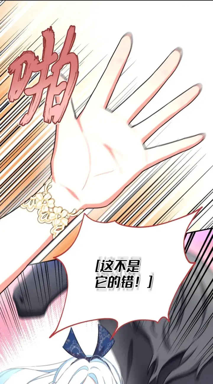 漫画《我要成为这监禁游戏的女主》50 过度脑补的主人第70张图