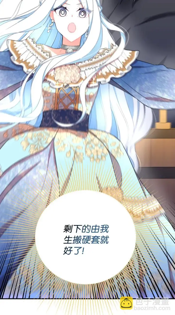 漫画《我要成为这监禁游戏的女主》50 过度脑补的主人第71张图
