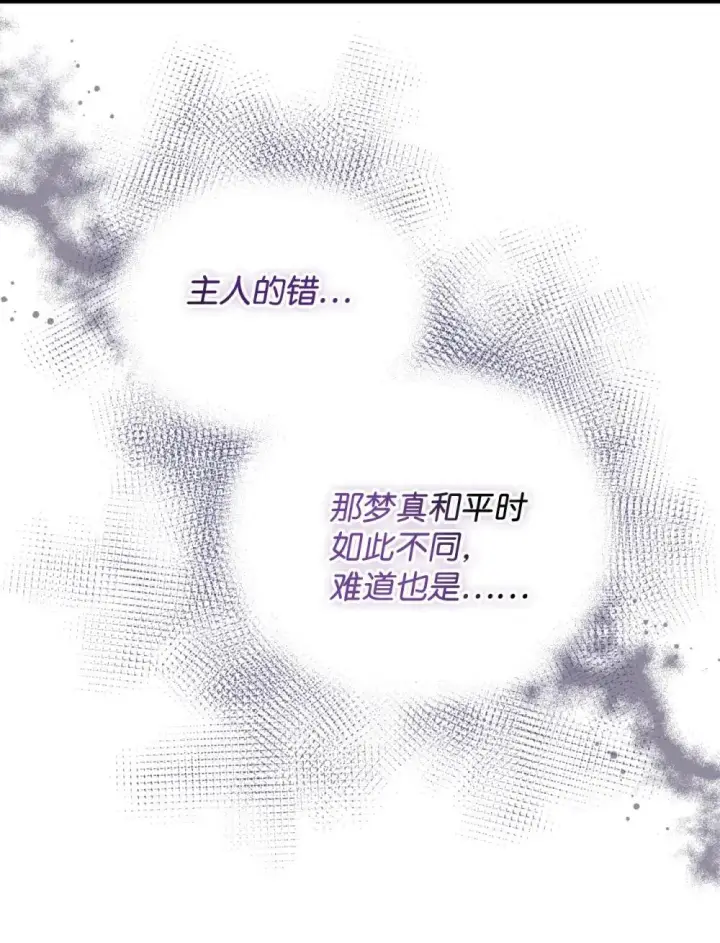 漫画《我要成为这监禁游戏的女主》50 过度脑补的主人第73张图