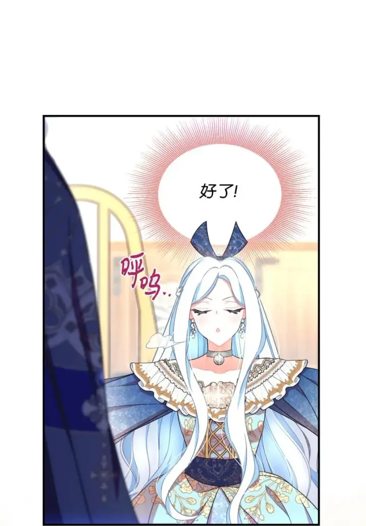 漫画《我要成为这监禁游戏的女主》50 过度脑补的主人第76张图