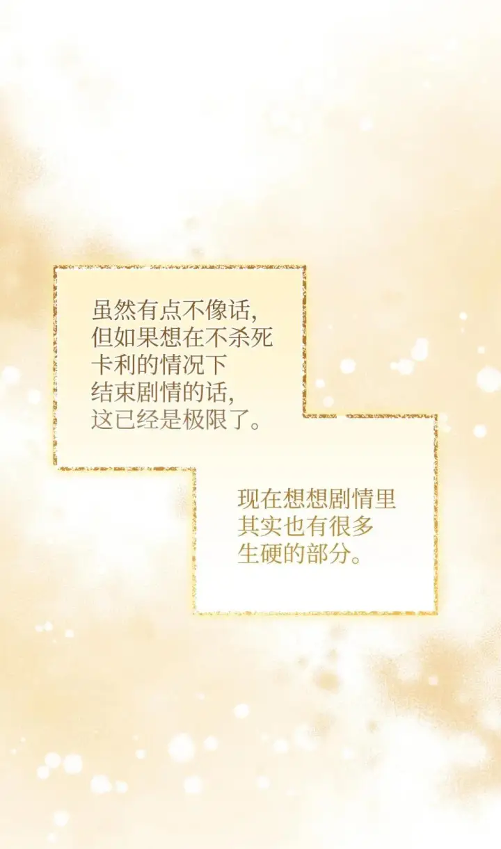 漫画《我要成为这监禁游戏的女主》50 过度脑补的主人第77张图