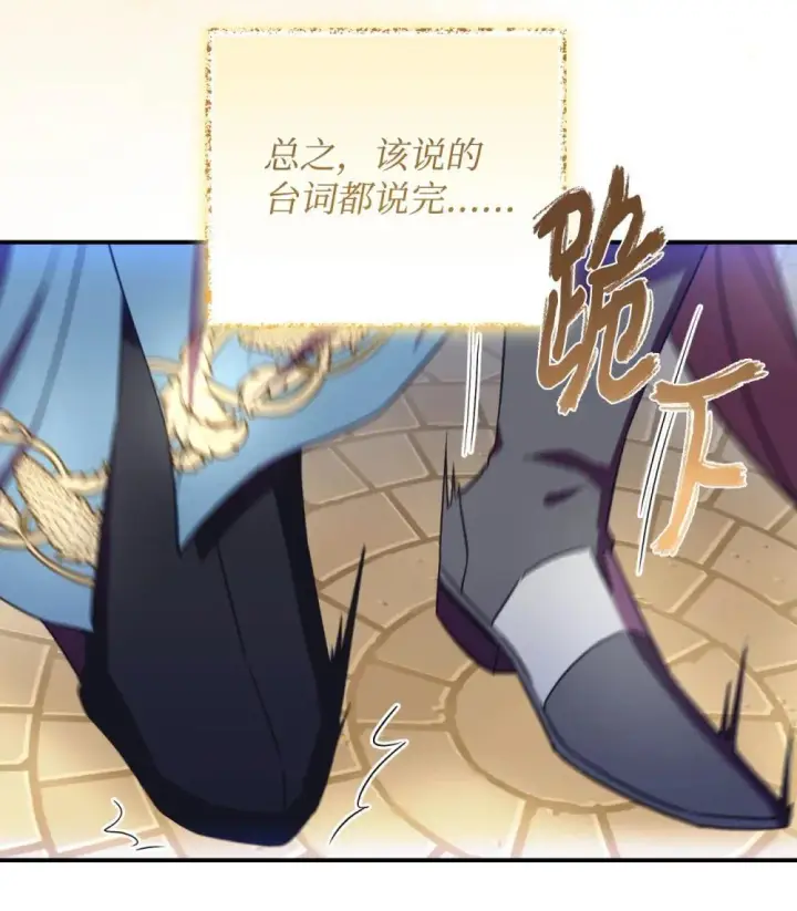 漫画《我要成为这监禁游戏的女主》50 过度脑补的主人第78张图
